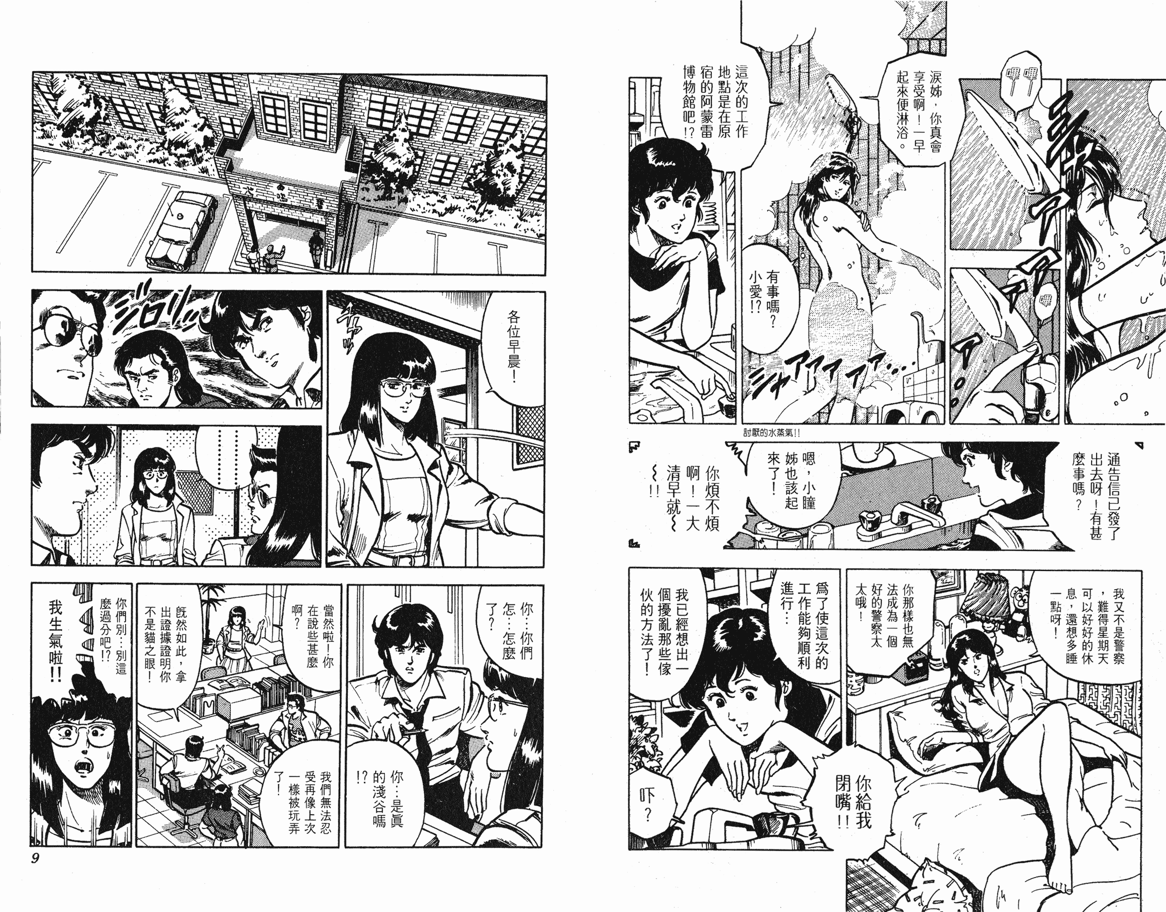 [貓之眼CAT'S.EYE][北條司][玉皇朝][C.C]Vol.114